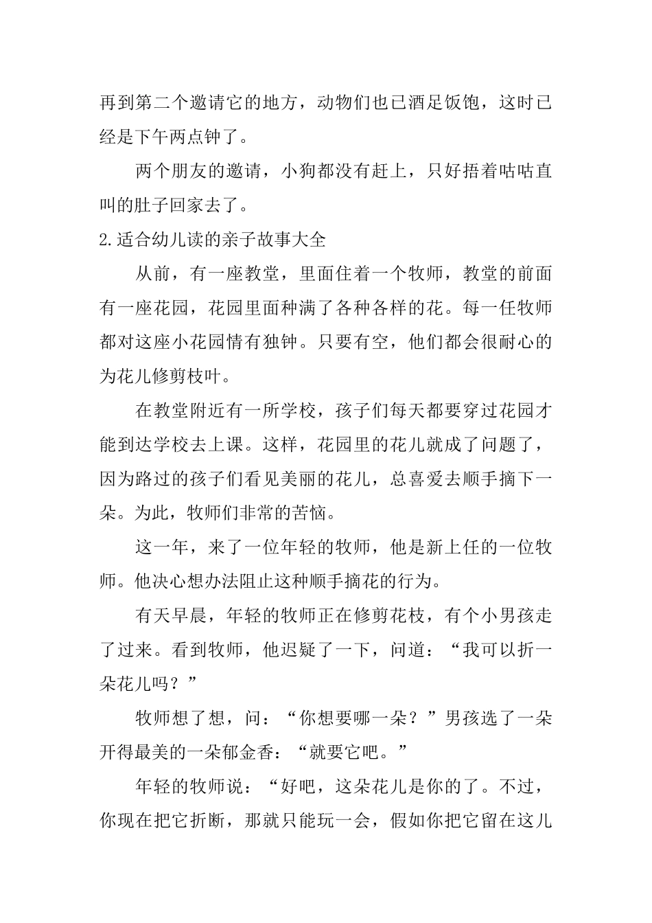 适合幼儿读的亲子故事大全_第2页