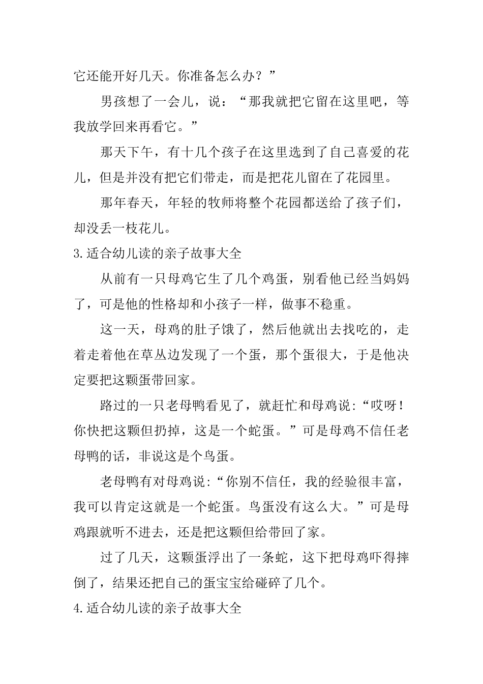 适合幼儿读的亲子故事大全_第3页