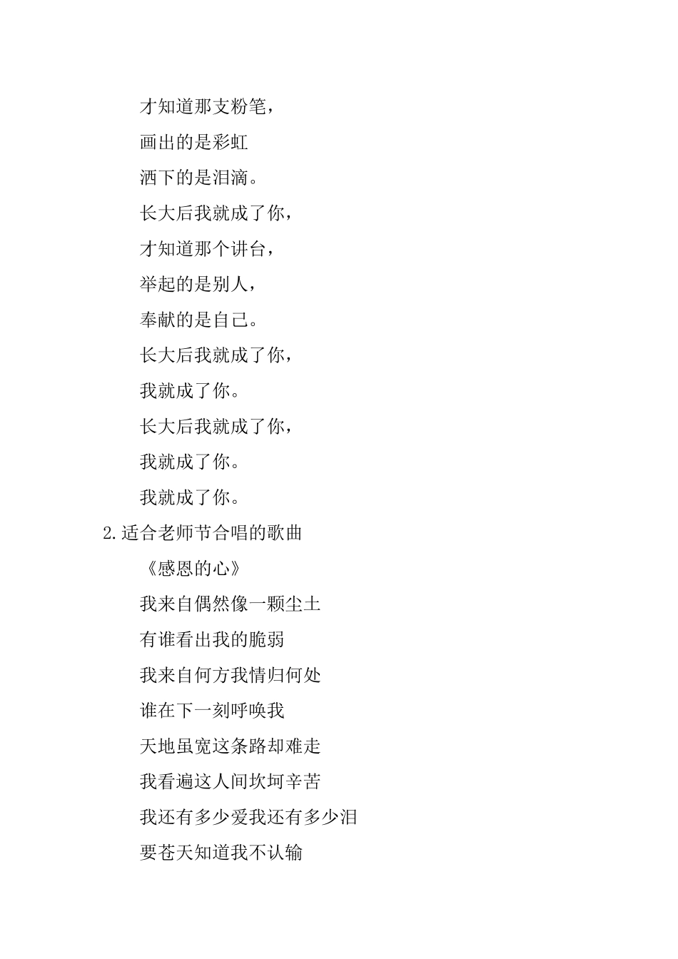 适合教师节合唱的歌曲_第2页