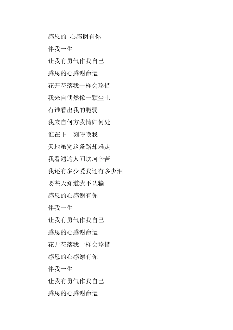 适合教师节合唱的歌曲_第3页