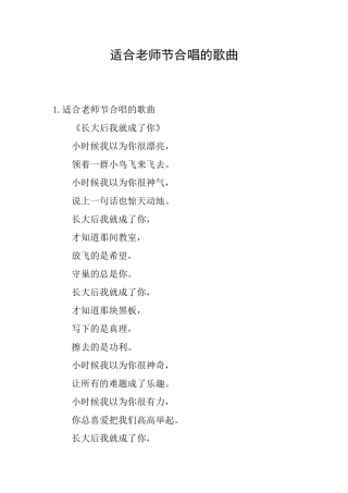 适合教师节合唱的歌曲