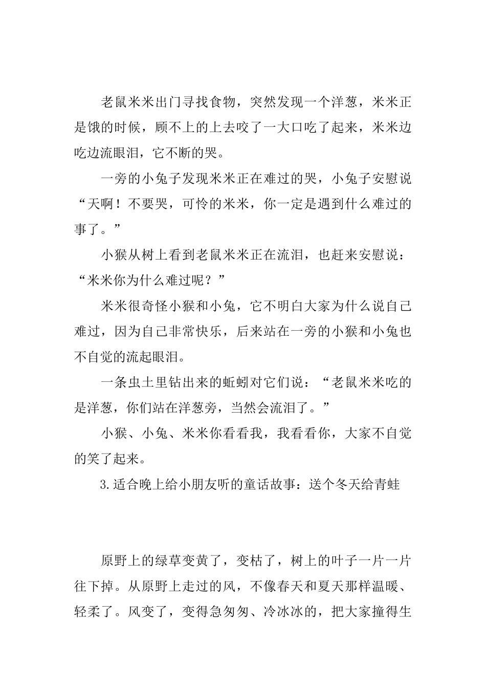适合晚上给小朋友听的童话故事_第2页