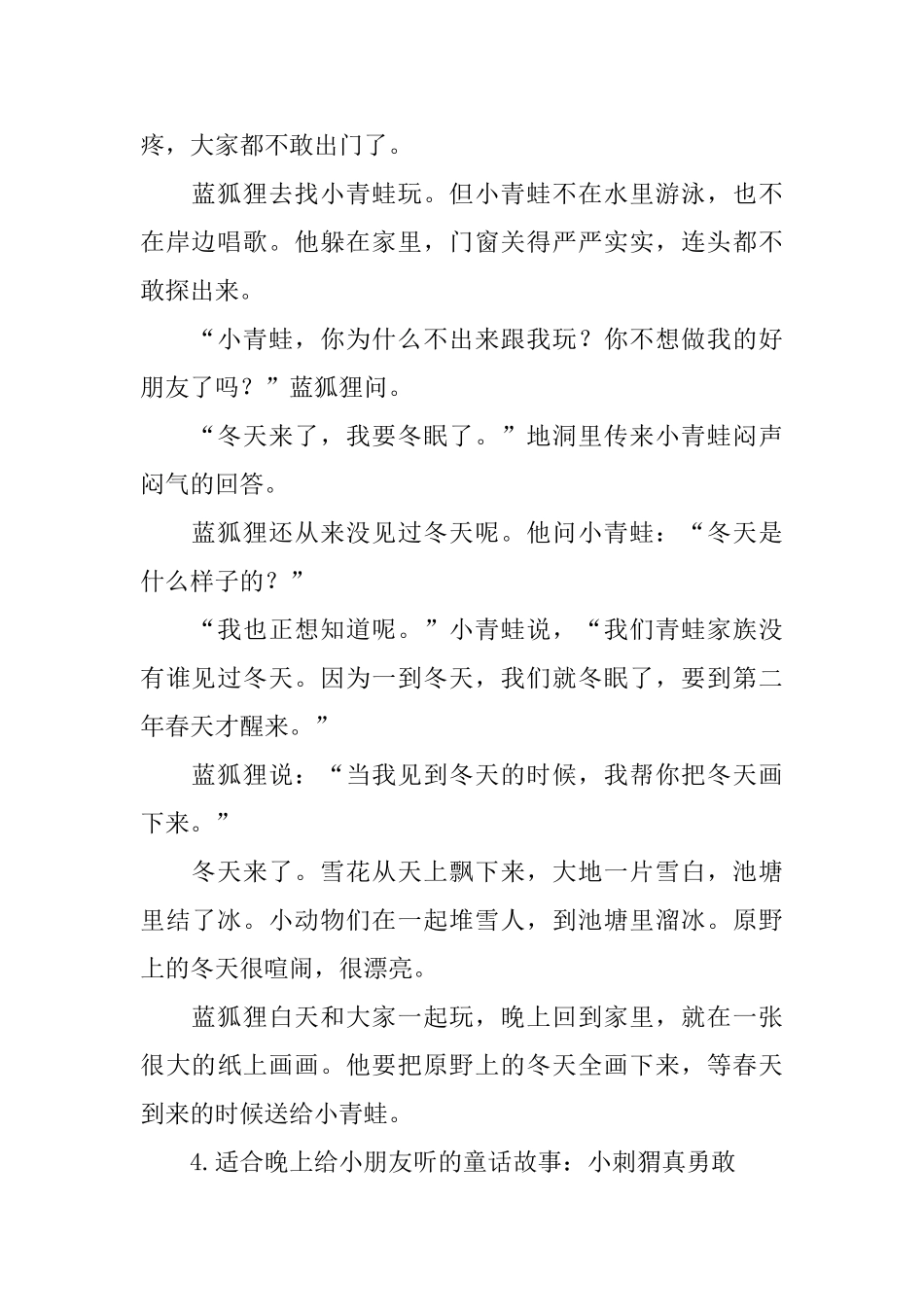 适合晚上给小朋友听的童话故事_第3页