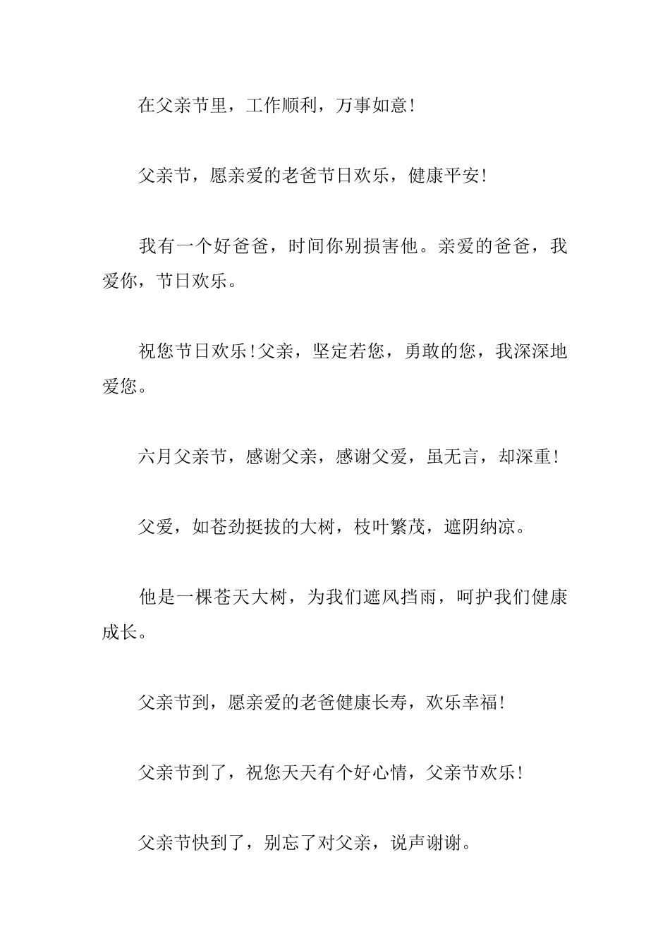 适合父亲节发的创意文案_第2页