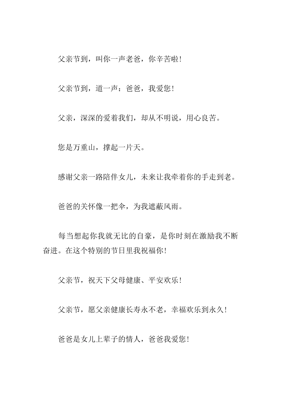 适合父亲节发的创意文案_第3页