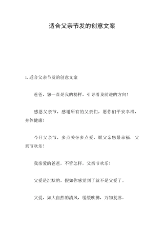 适合父亲节发的创意文案