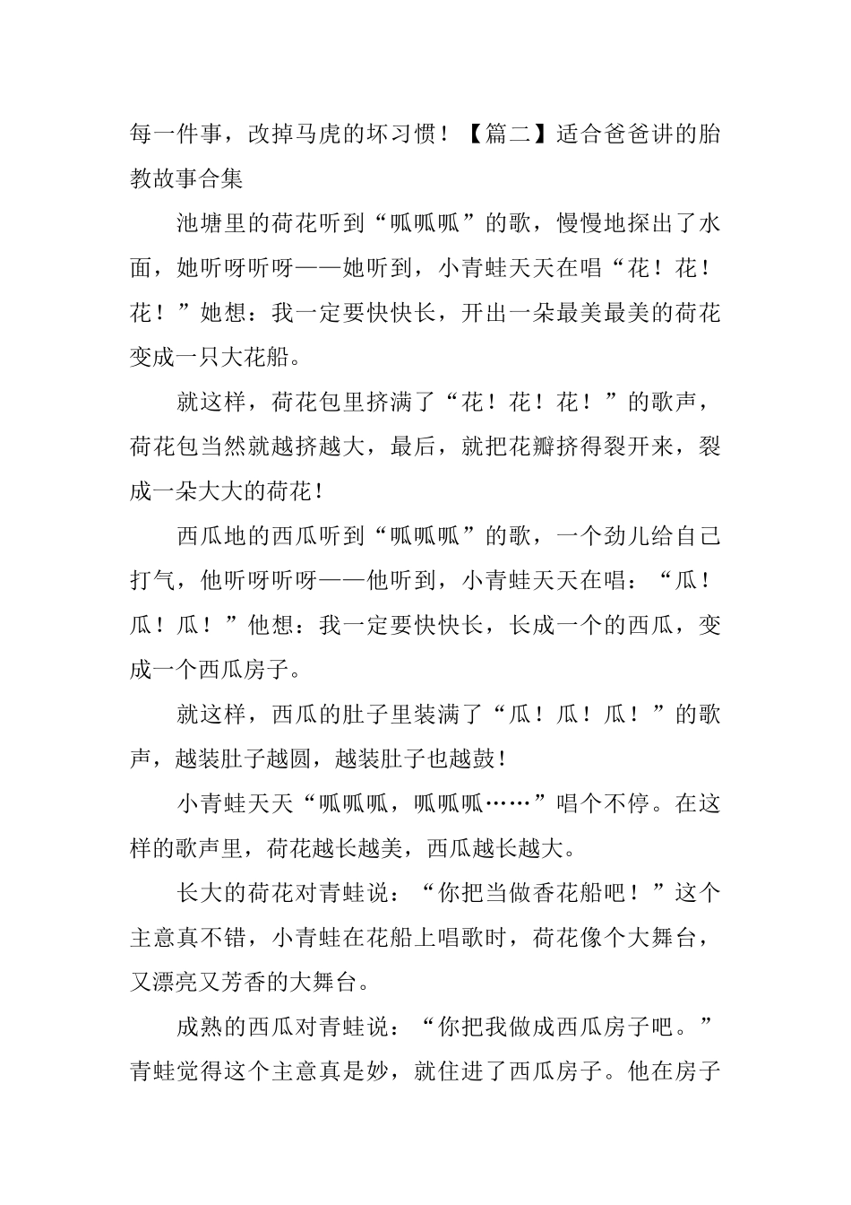 适合爸爸讲的胎教故事合集_第2页