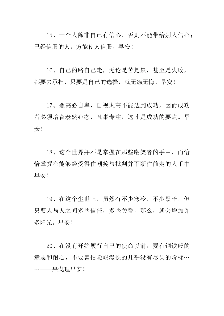 适合早上发朋友圈的每日晨语美句_第3页