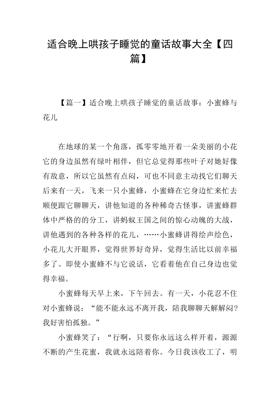 适合晚上哄孩子睡觉的童话故事大全_第1页