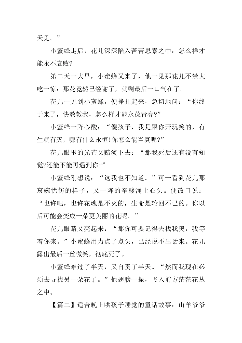 适合晚上哄孩子睡觉的童话故事大全_第2页