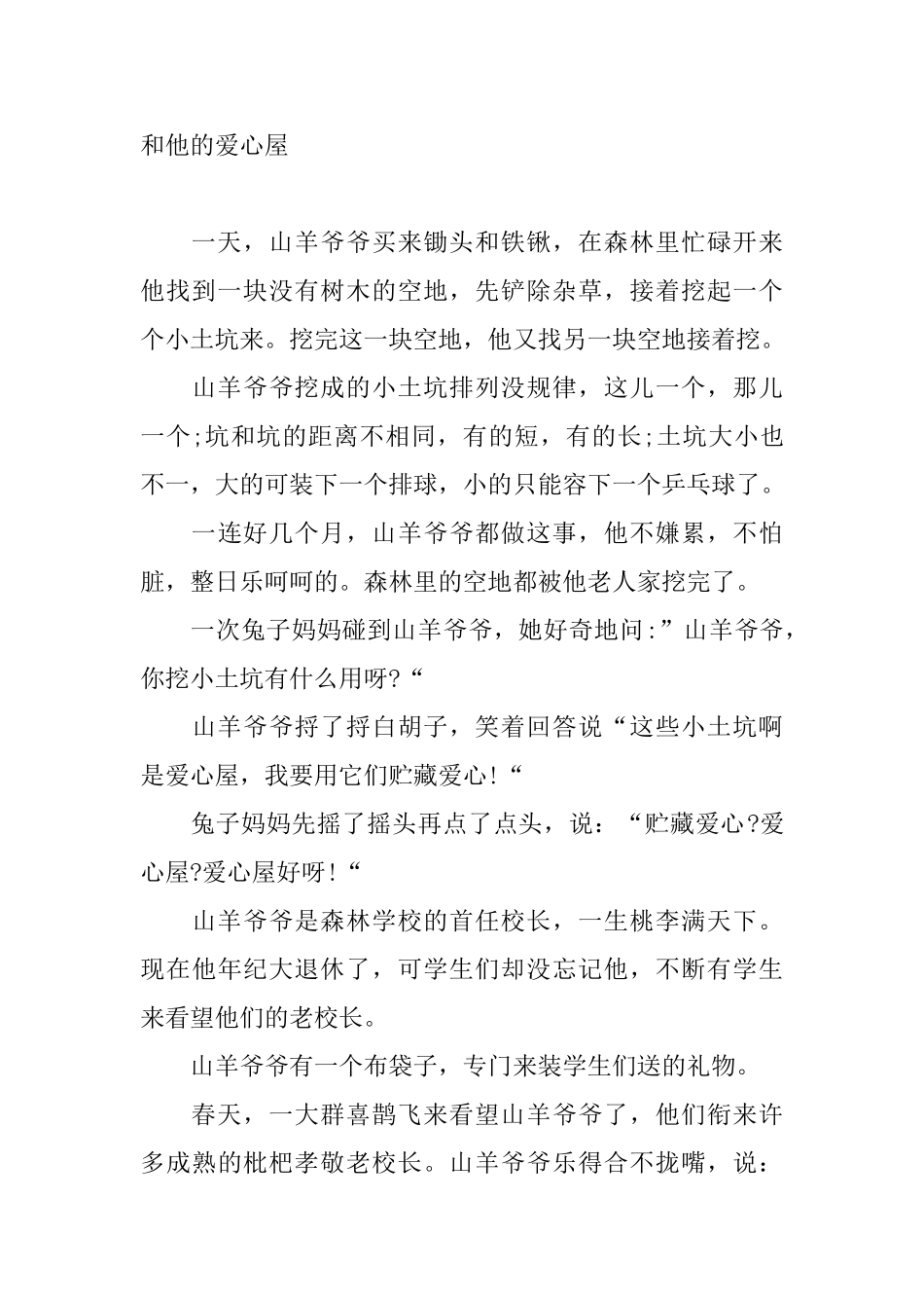 适合晚上哄孩子睡觉的童话故事大全_第3页