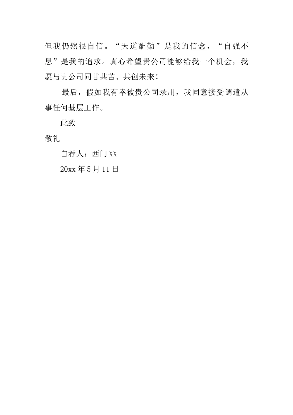 适合电子信息工程专业的自荐信_第2页