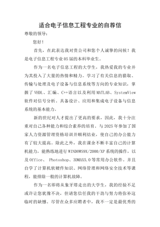 适合电子信息工程专业的自荐信