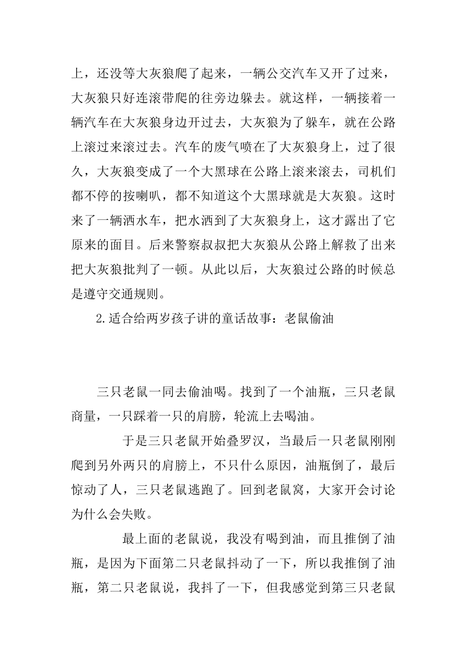 适合给两岁孩子讲的童话故事大全_第2页