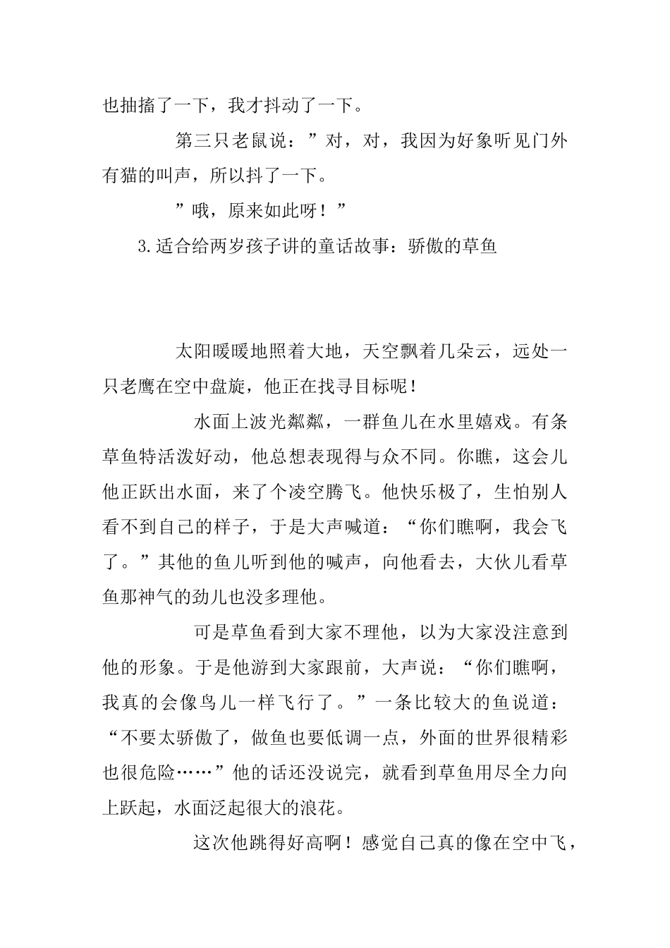 适合给两岁孩子讲的童话故事大全_第3页