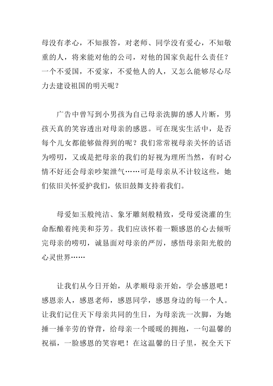 适合母亲节演讲稿600字范文_第2页