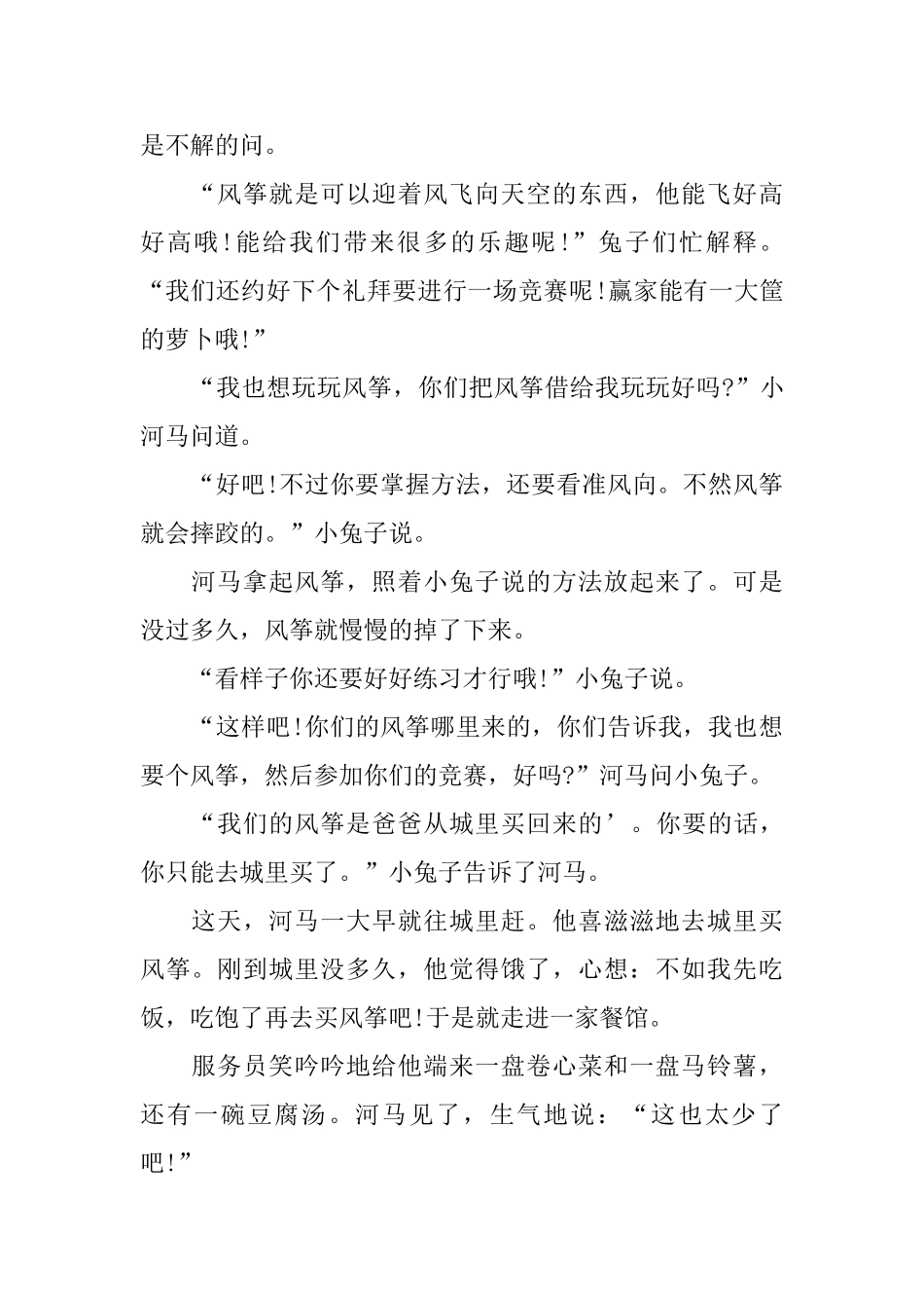 适合给小朋友讲的童话故事大全_第2页
