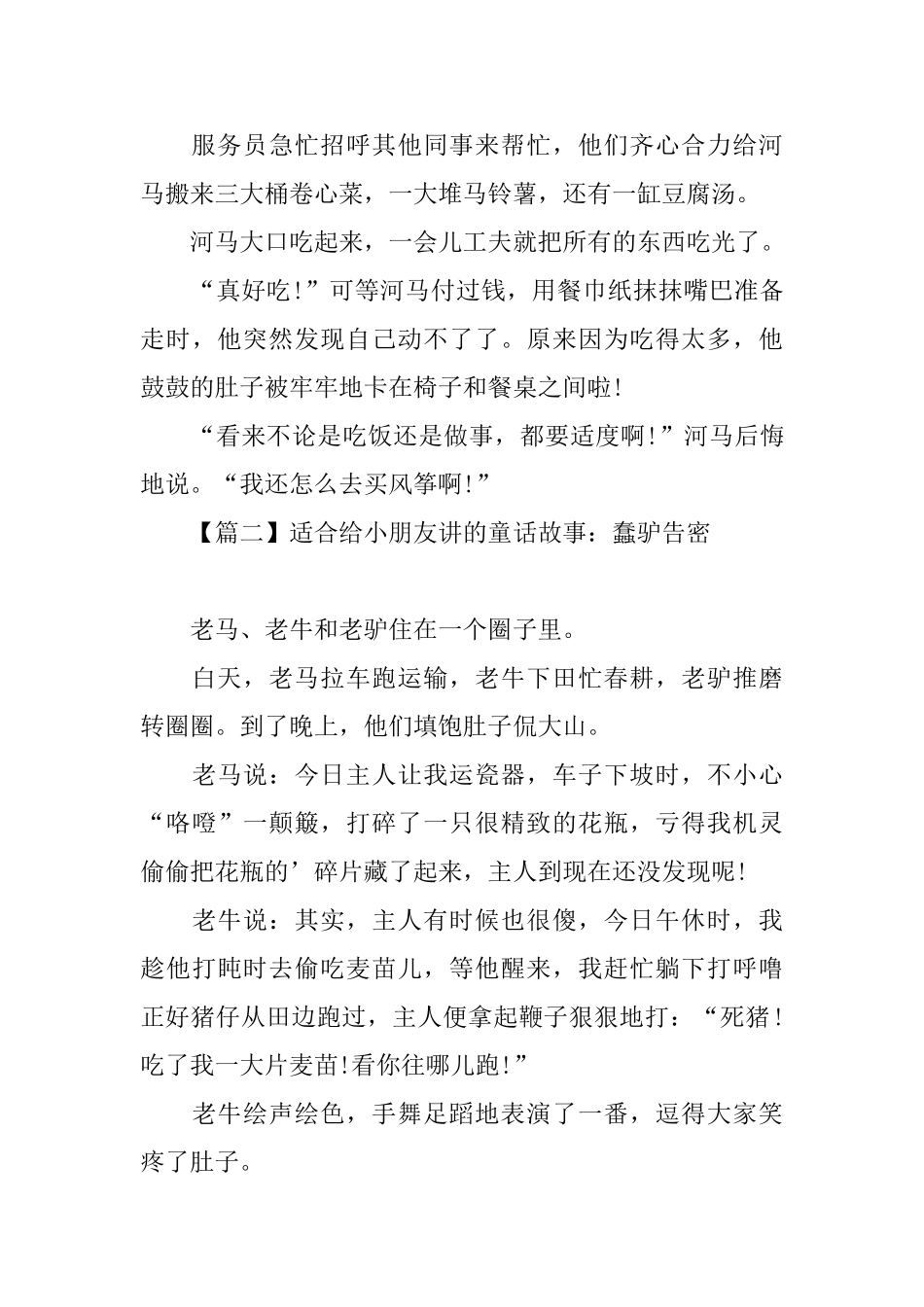 适合给小朋友讲的童话故事大全_第3页