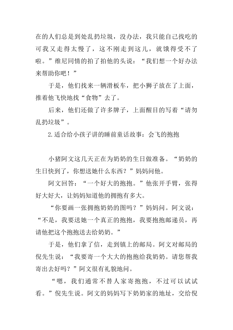 适合给小孩子讲的睡前童话故事_第2页