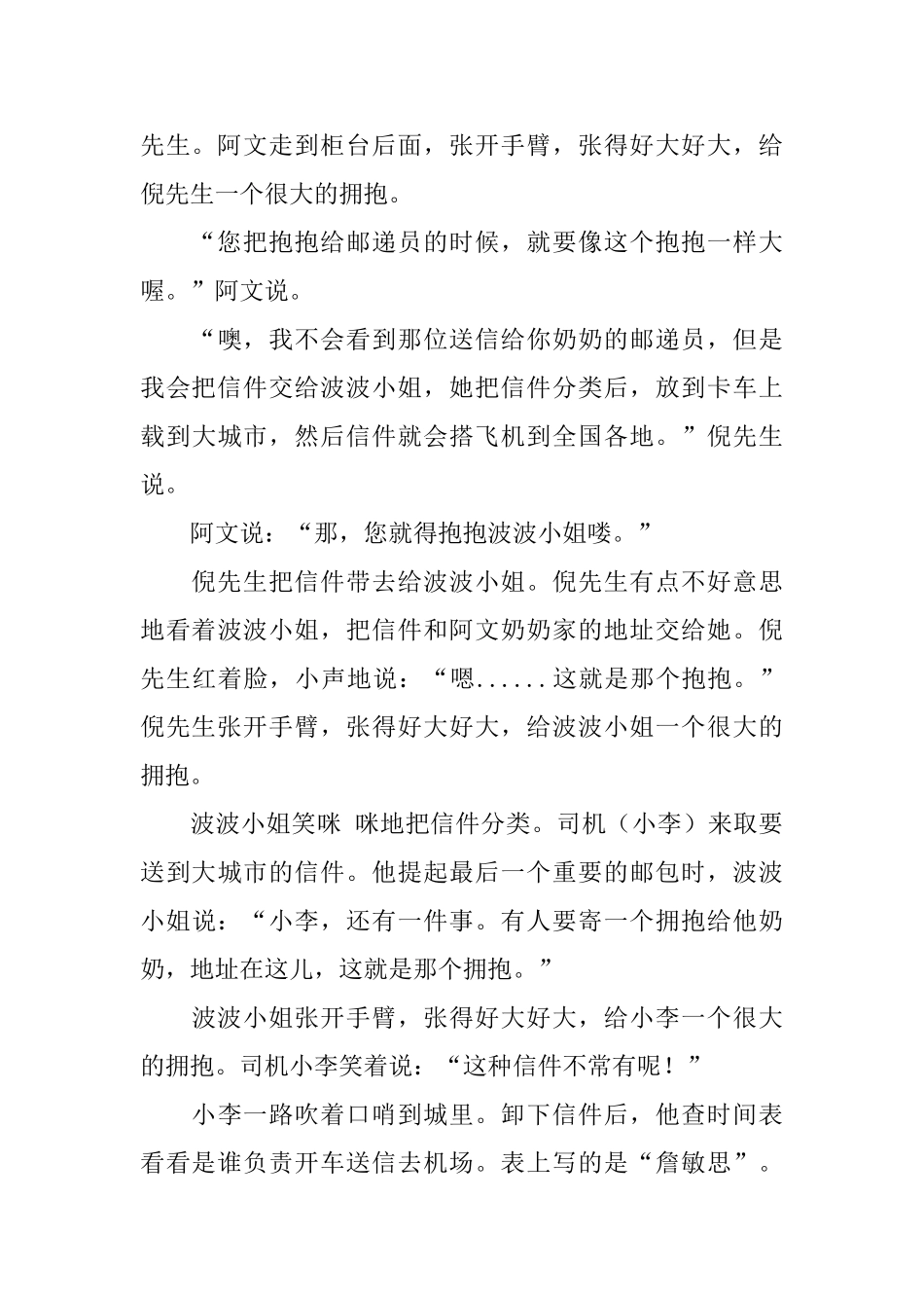 适合给小孩子讲的睡前童话故事_第3页