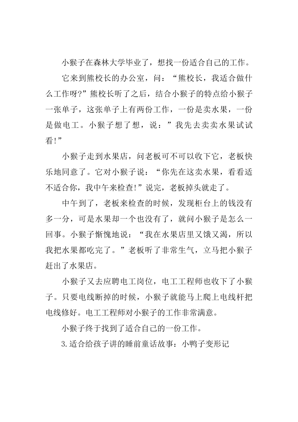 适合给孩子讲的睡前童话故事_第2页