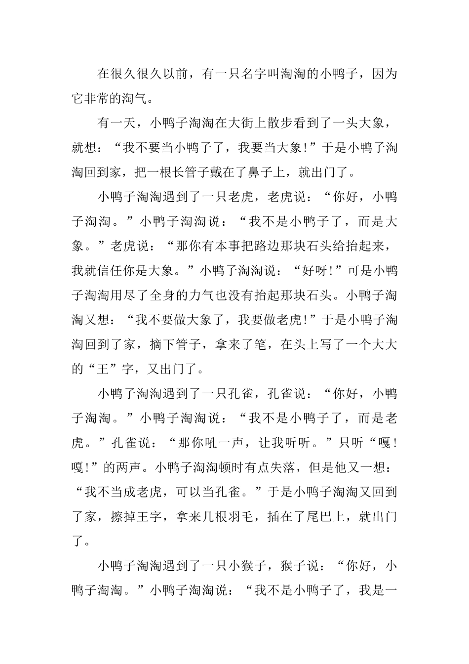 适合给孩子讲的睡前童话故事_第3页