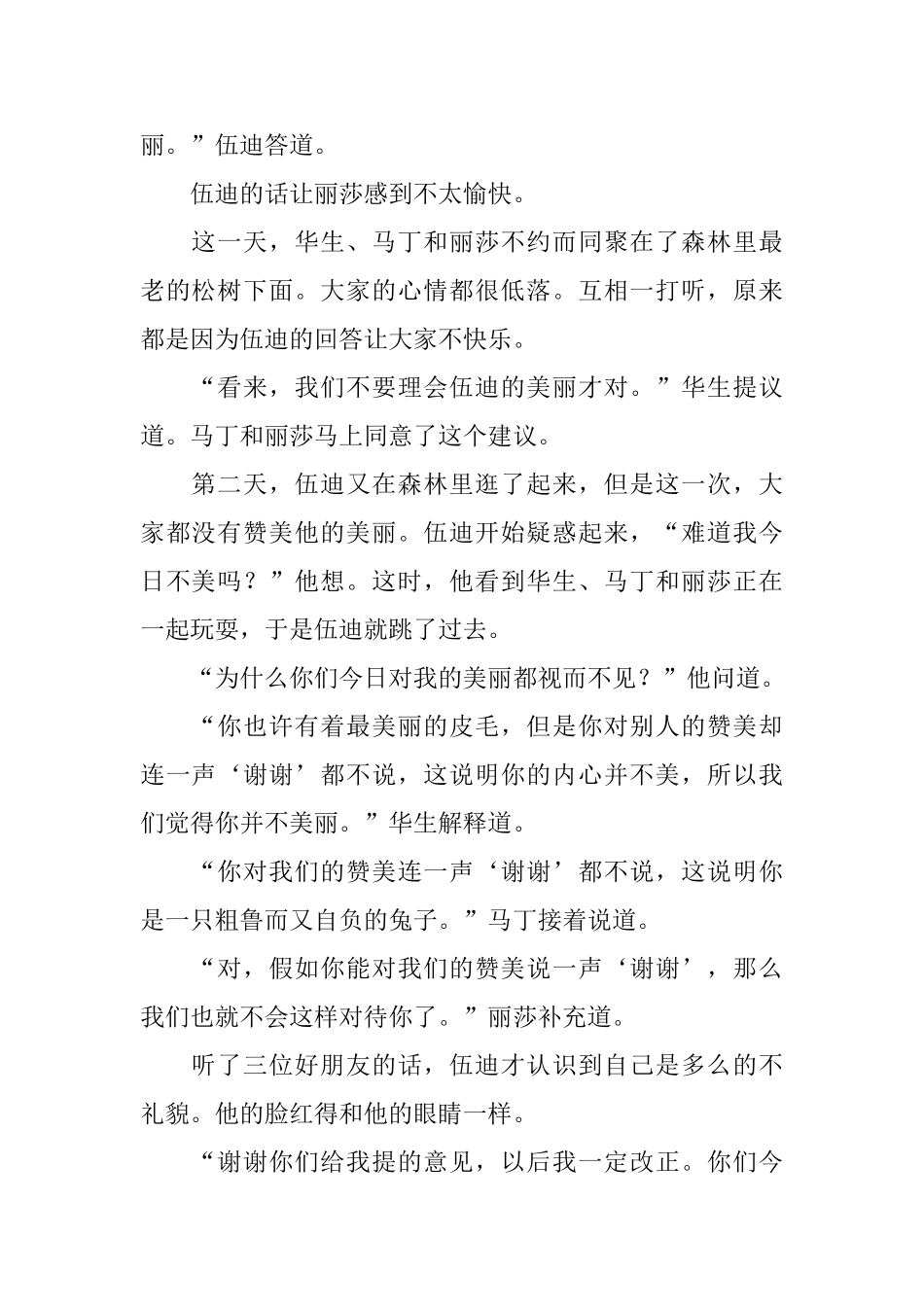 适合给二年级学生讲的故事_第2页