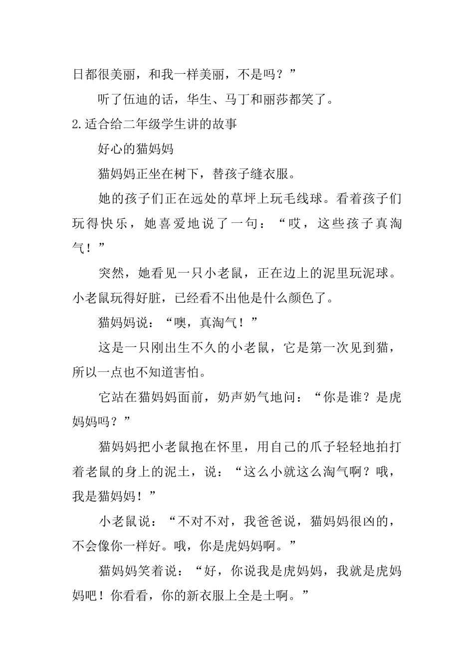 适合给二年级学生讲的故事_第3页