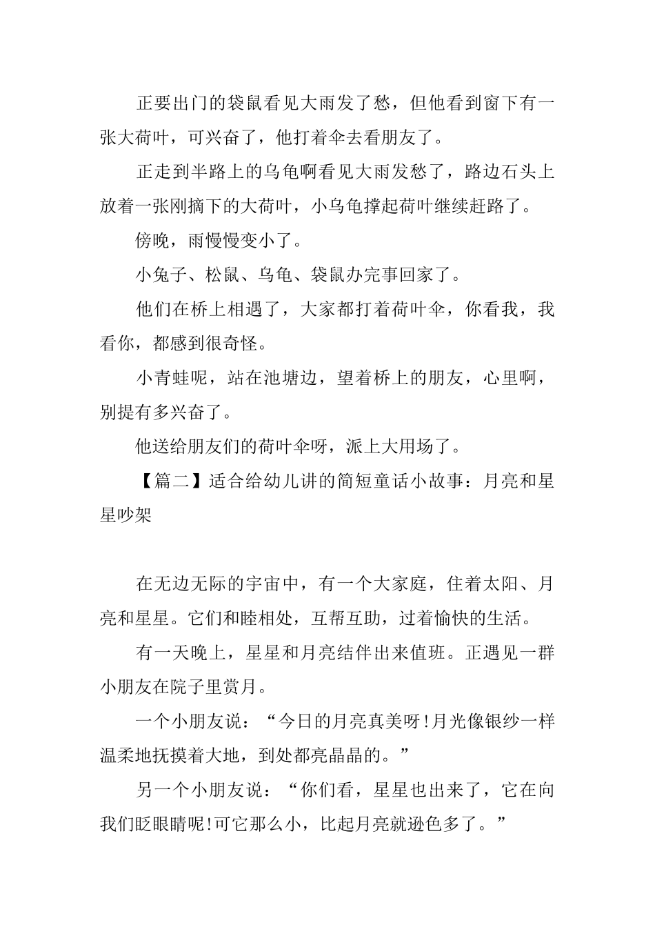 适合给幼儿讲的简短童话小故事_第2页