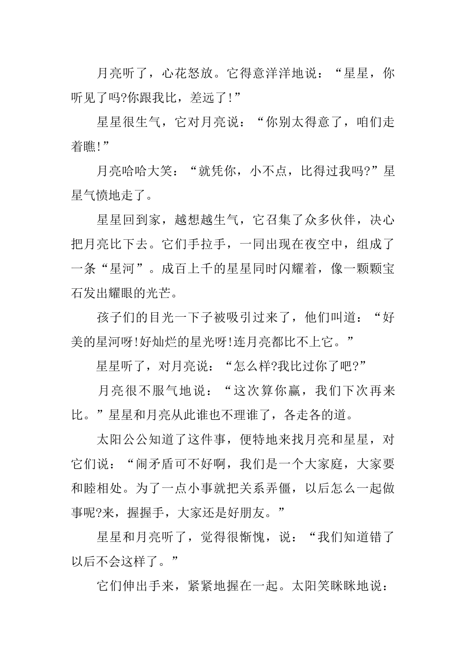 适合给幼儿讲的简短童话小故事_第3页