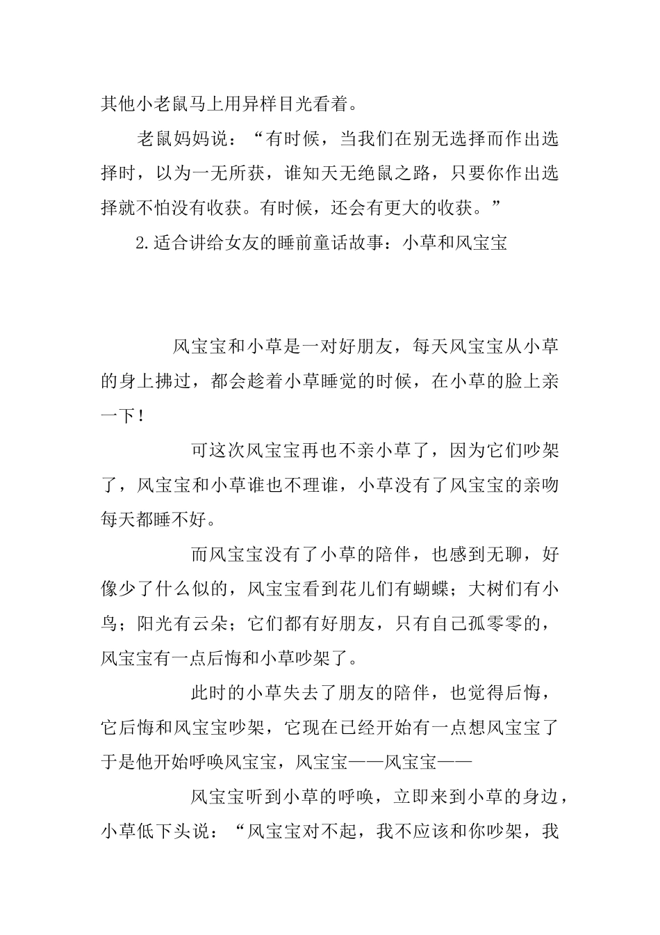适合讲给女友的睡前童话故事大全_第2页