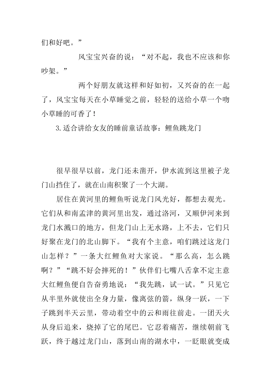 适合讲给女友的睡前童话故事大全_第3页
