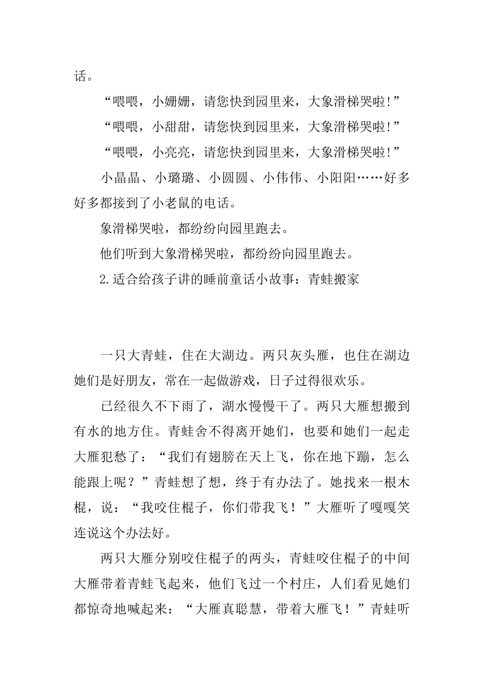 适合给孩子讲的睡前童话小故事_第2页