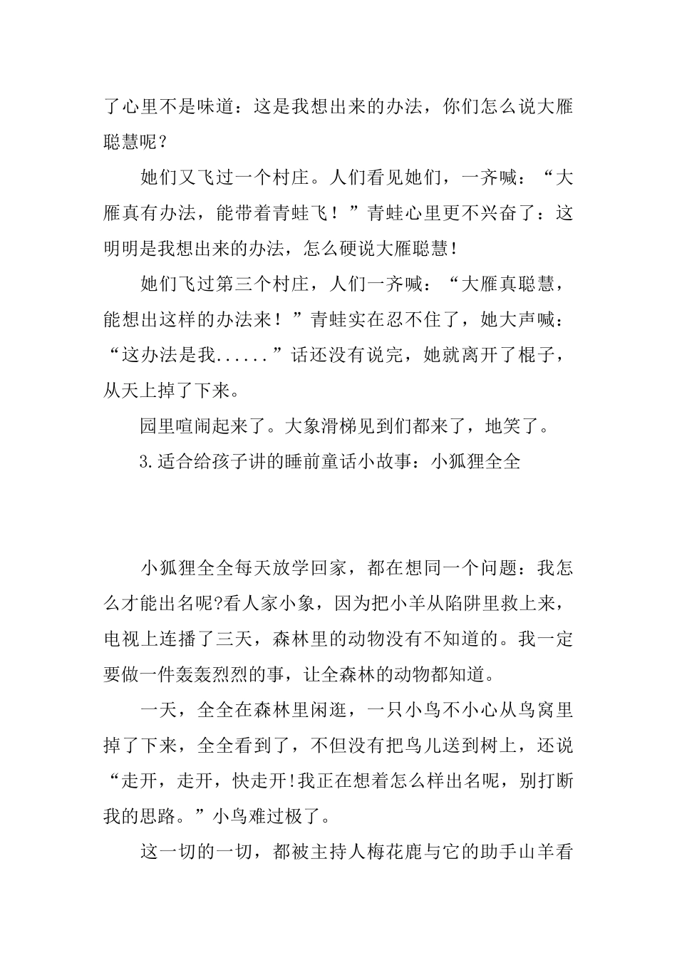 适合给孩子讲的睡前童话小故事_第3页