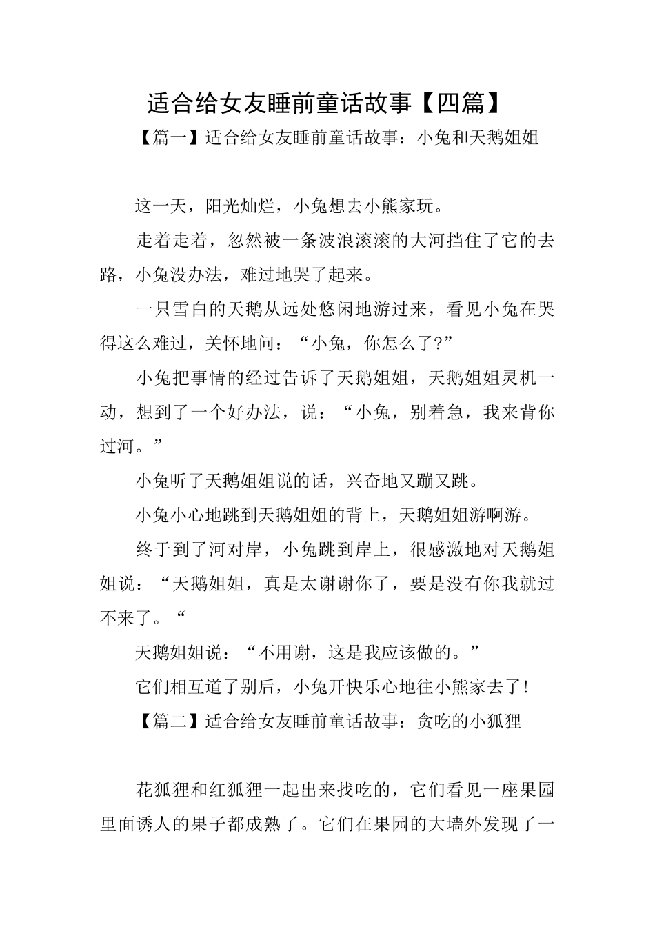 适合给女友睡前童话故事_第1页