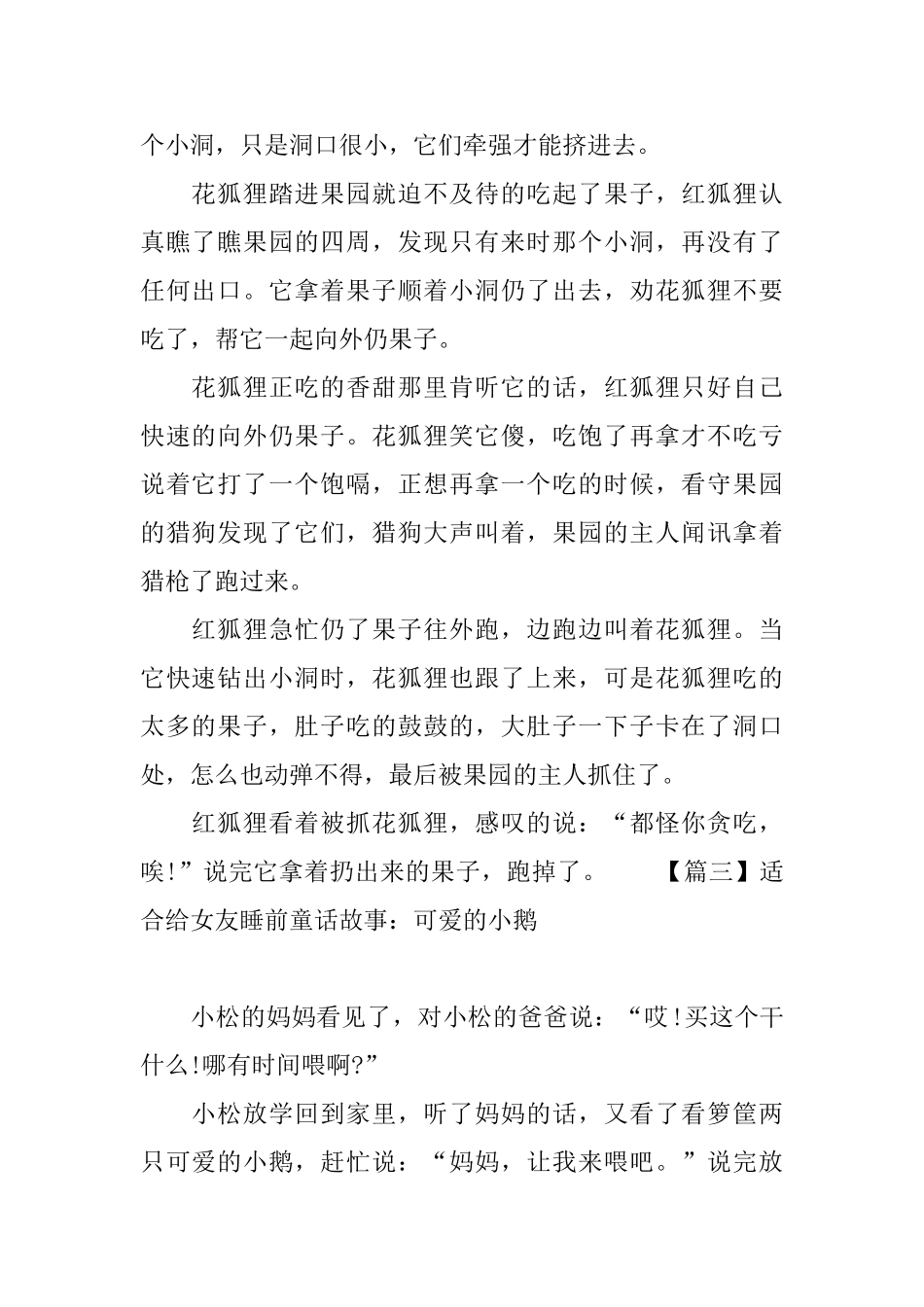 适合给女友睡前童话故事_第2页