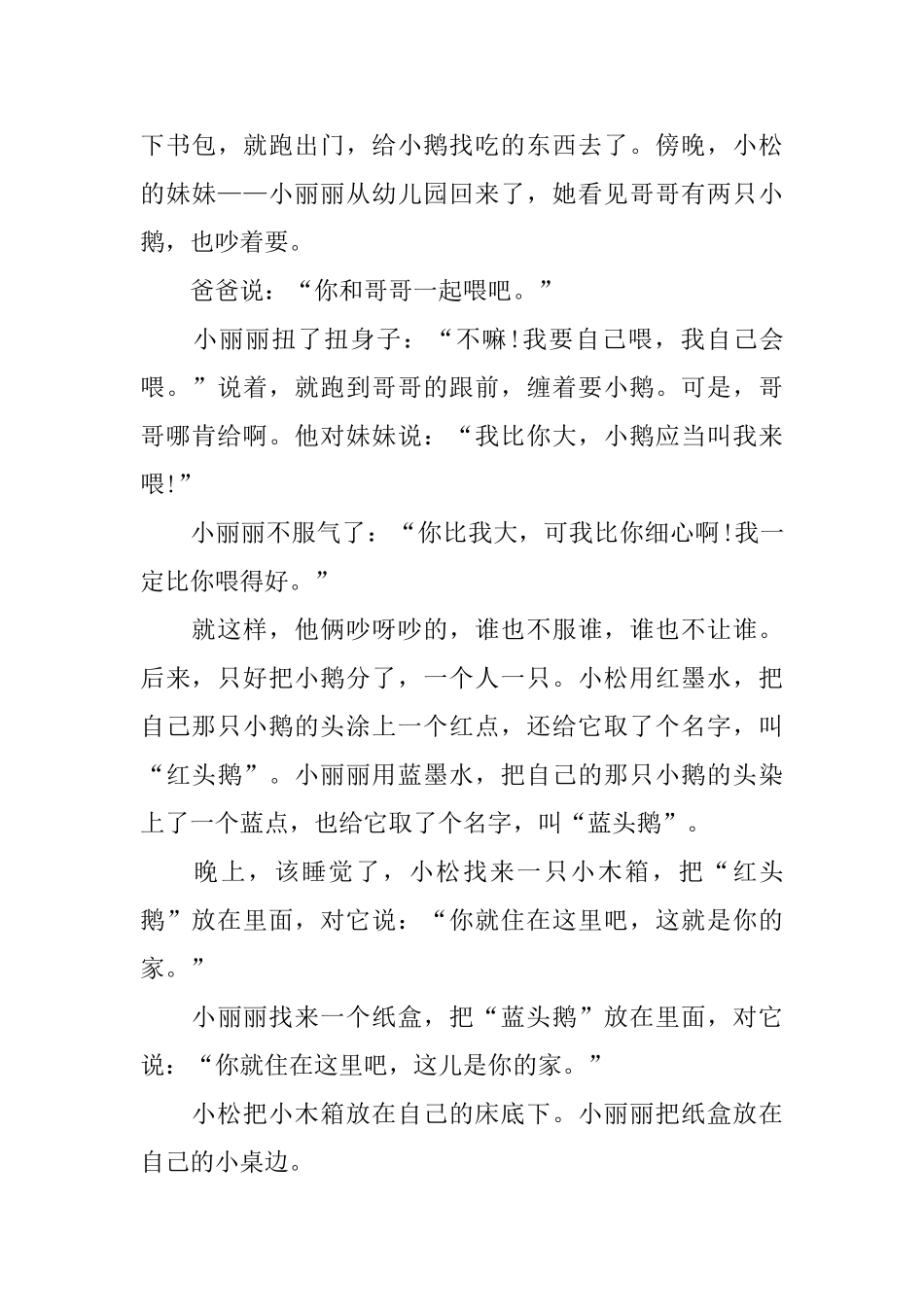 适合给女友睡前童话故事_第3页