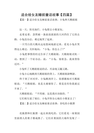 适合给女友睡前童话故事