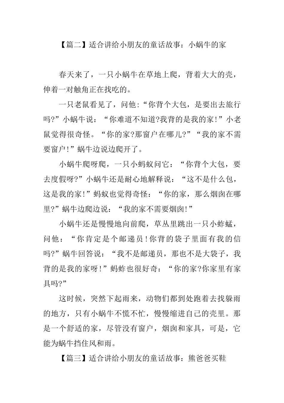 适合讲给小朋友的童话故事集锦_第2页