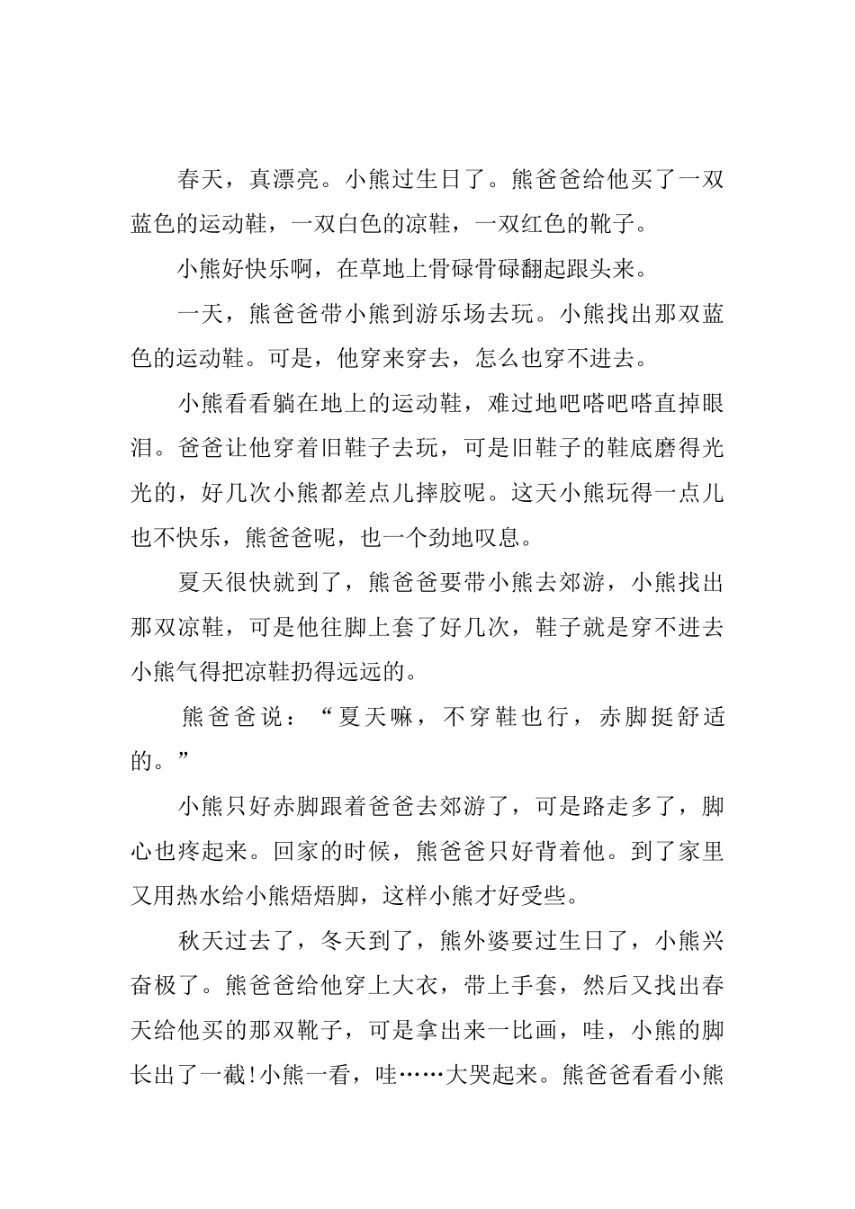 适合讲给小朋友的童话故事集锦_第3页