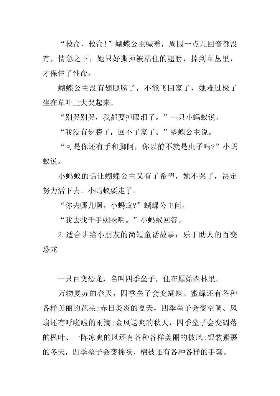 适合讲给小朋友的简短童话故事大全_第2页