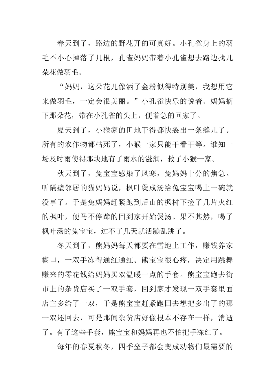 适合讲给小朋友的简短童话故事大全_第3页
