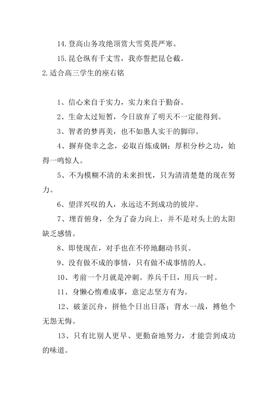 适合高三学生的座右铭_第2页