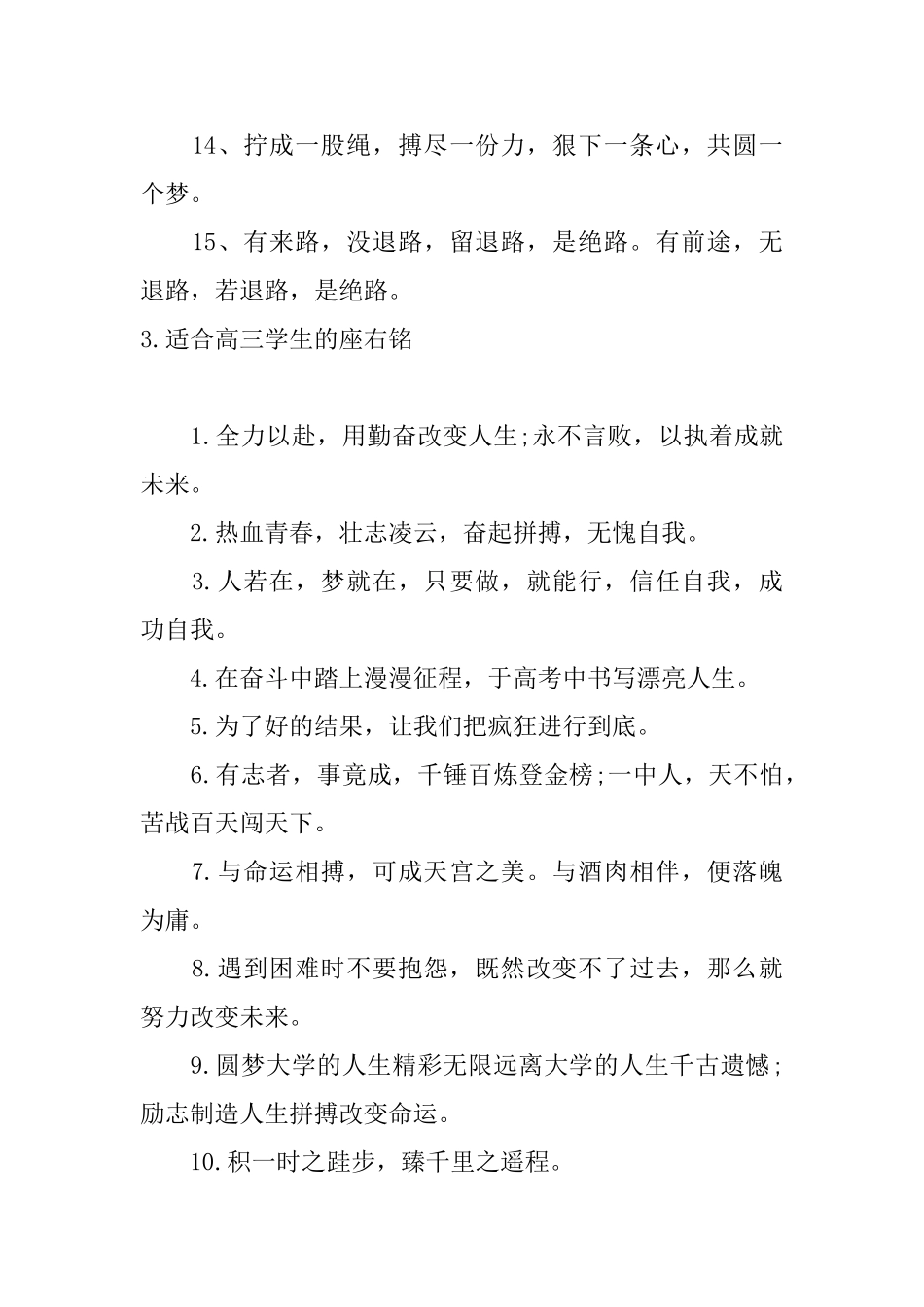 适合高三学生的座右铭_第3页