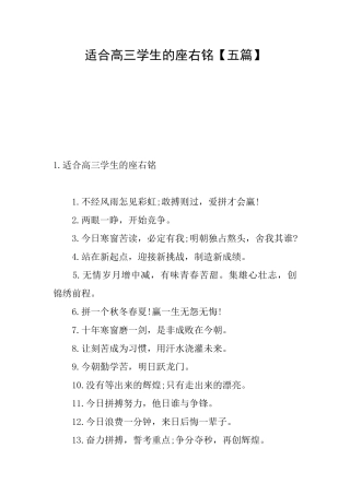 适合高三学生的座右铭