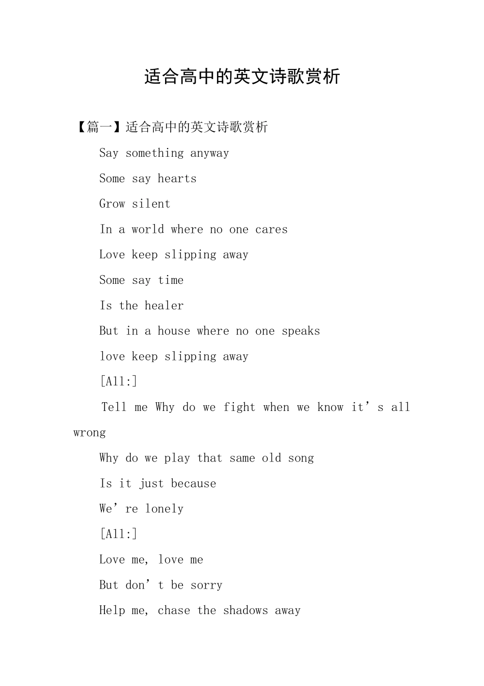 适合高中的英文诗歌赏析_第1页