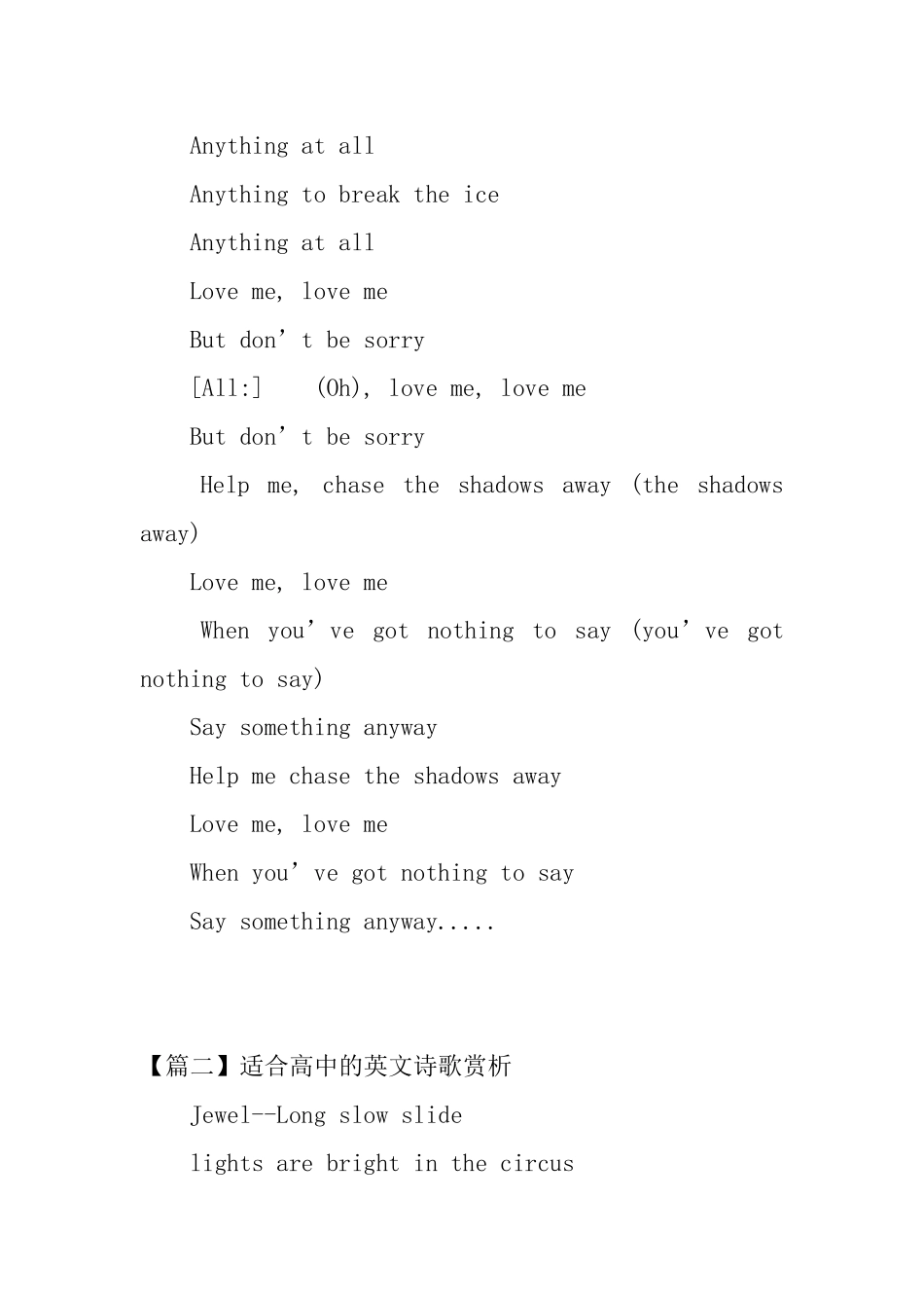 适合高中的英文诗歌赏析_第3页