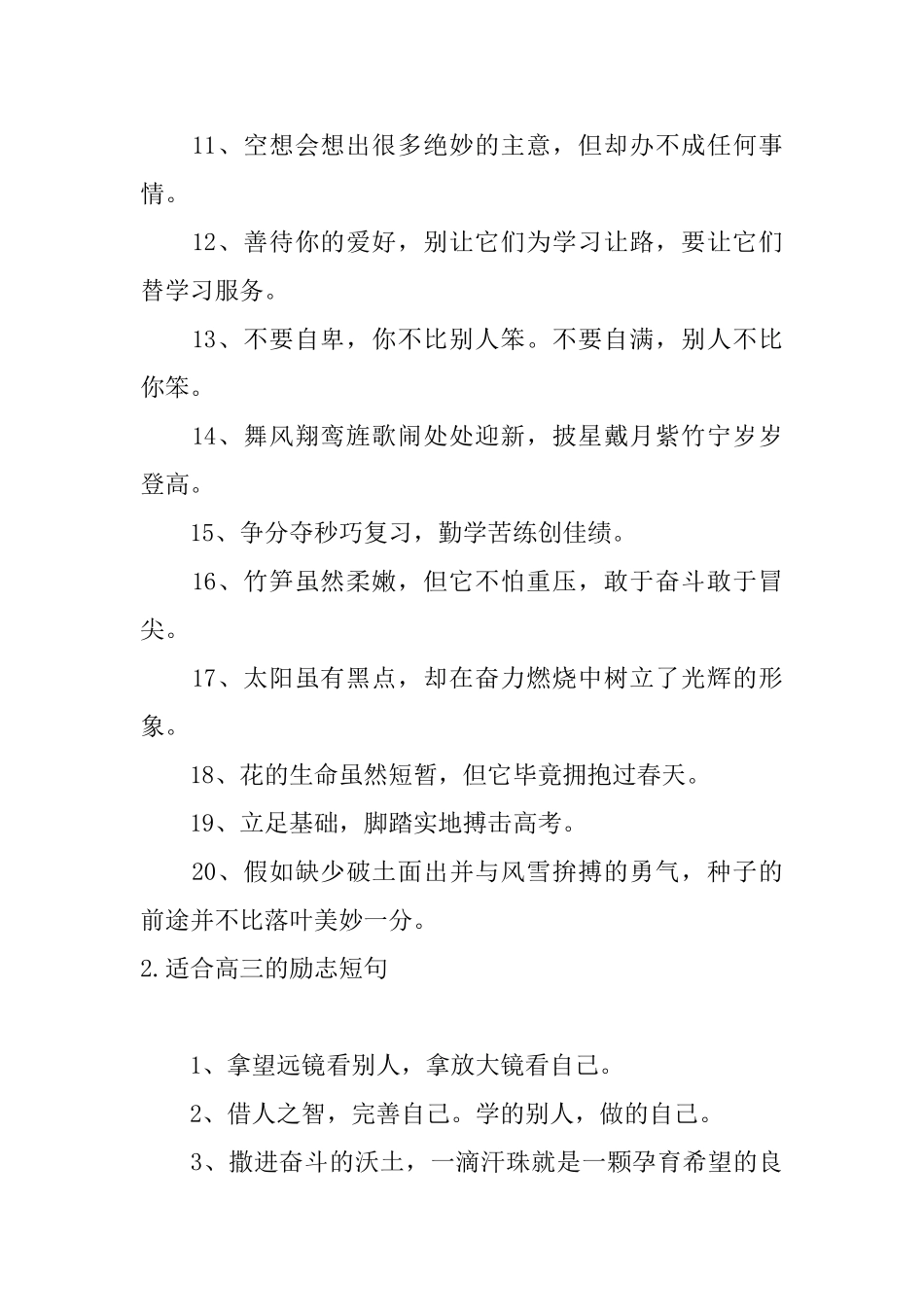 适合高三的励志短句_第2页