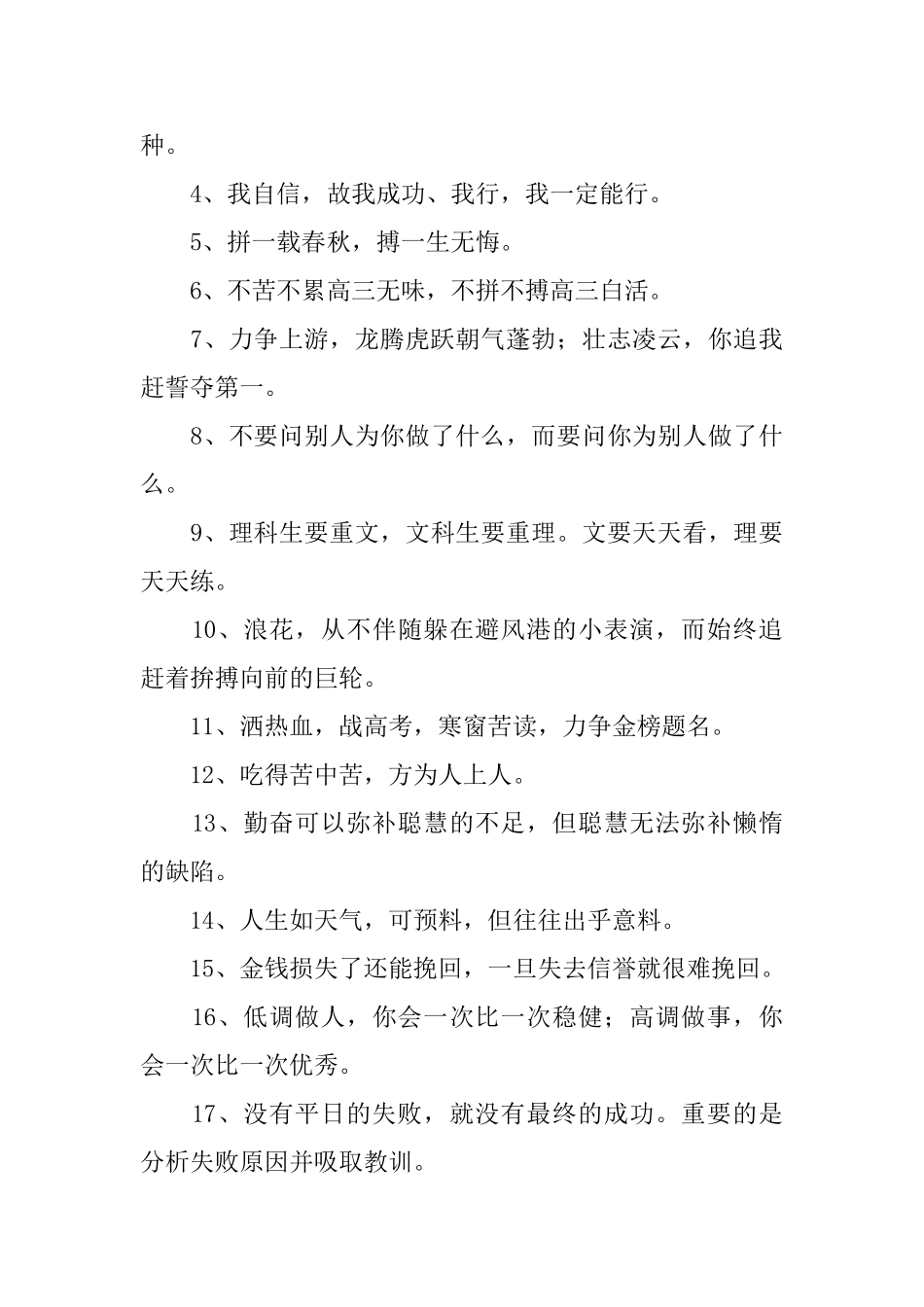 适合高三的励志短句_第3页