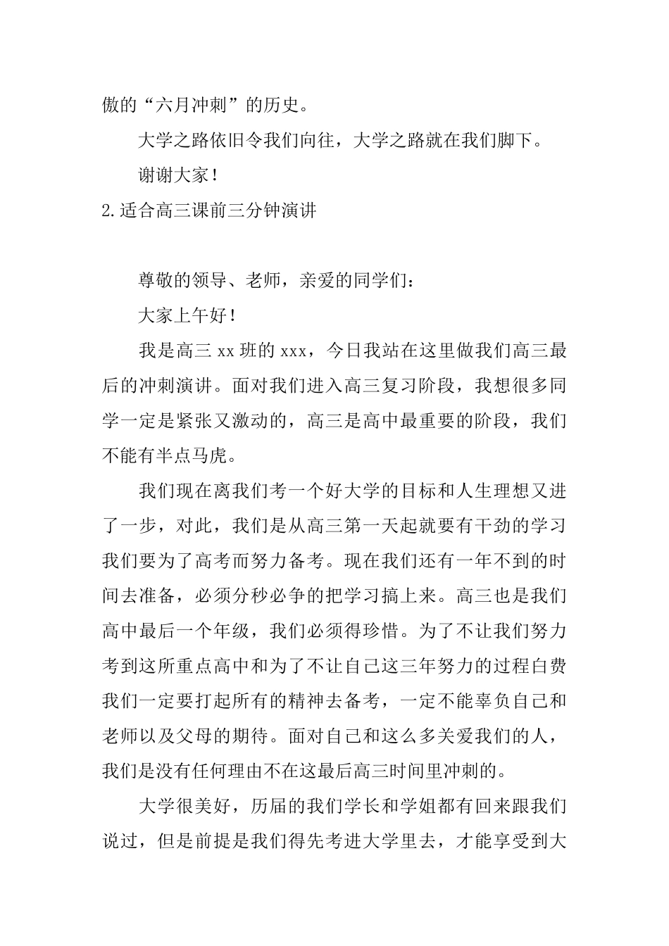 适合高三课前三分钟演讲_第3页